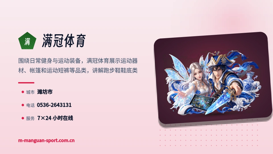 满冠体育印象