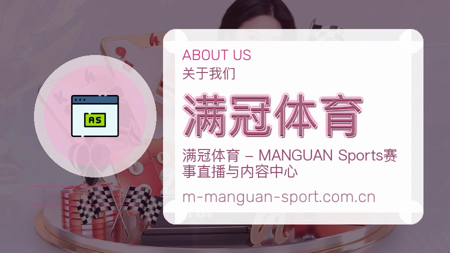 关于 满冠体育